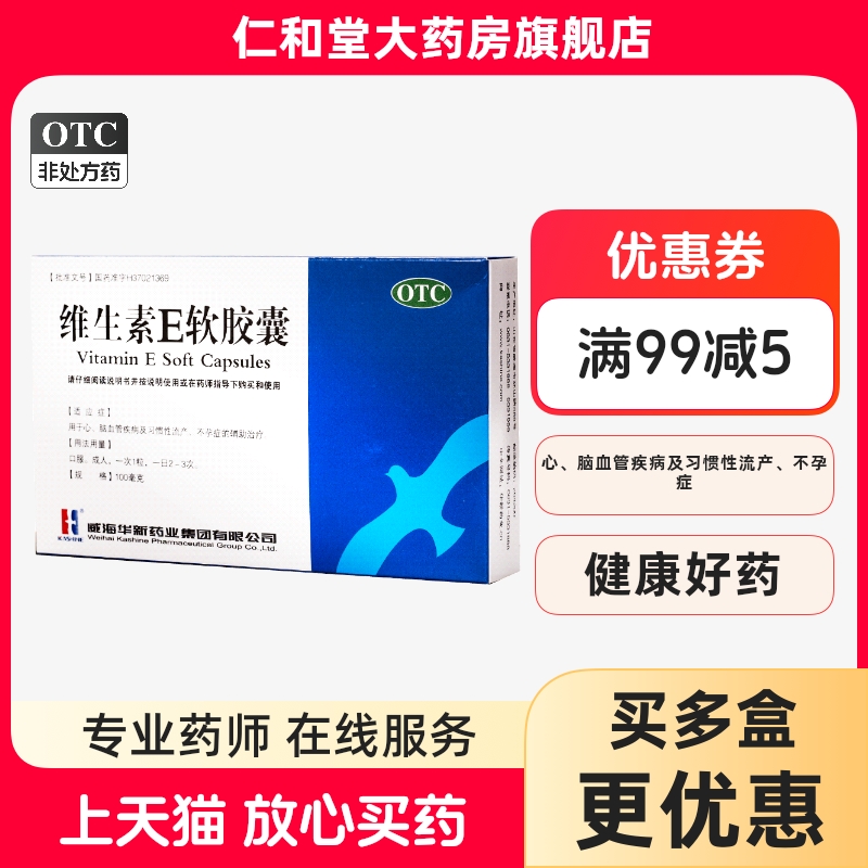 【KASHINE】维生素E软胶囊100mg*30粒/盒