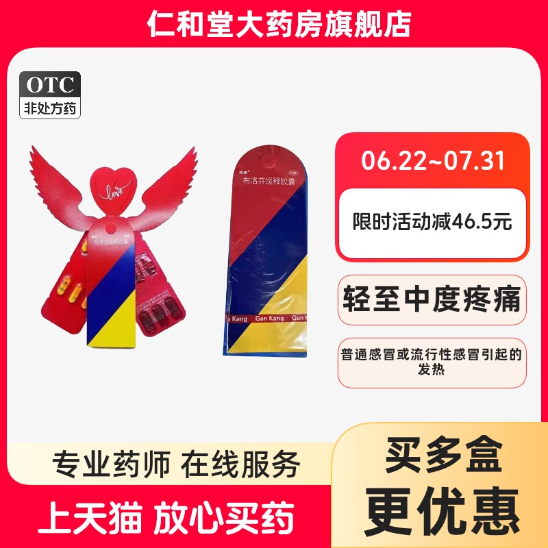 感康 布洛芬缓释胶囊 0.3g*12粒缓解轻至中度疼痛如头痛