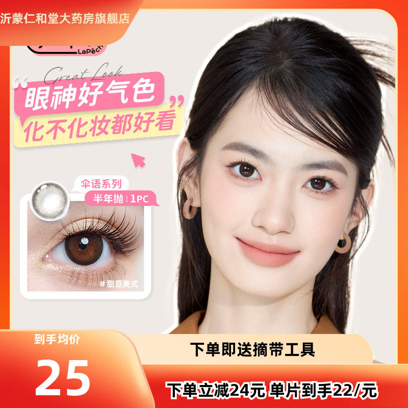 拉拜诗美瞳半年抛伞语1片*2盒彩色隐形眼镜自然融瞳甜豆美式TF,隐形眼镜/护理液,彩色隐形眼镜,淘宝优惠券,粉丝福利购,淘宝优惠卷