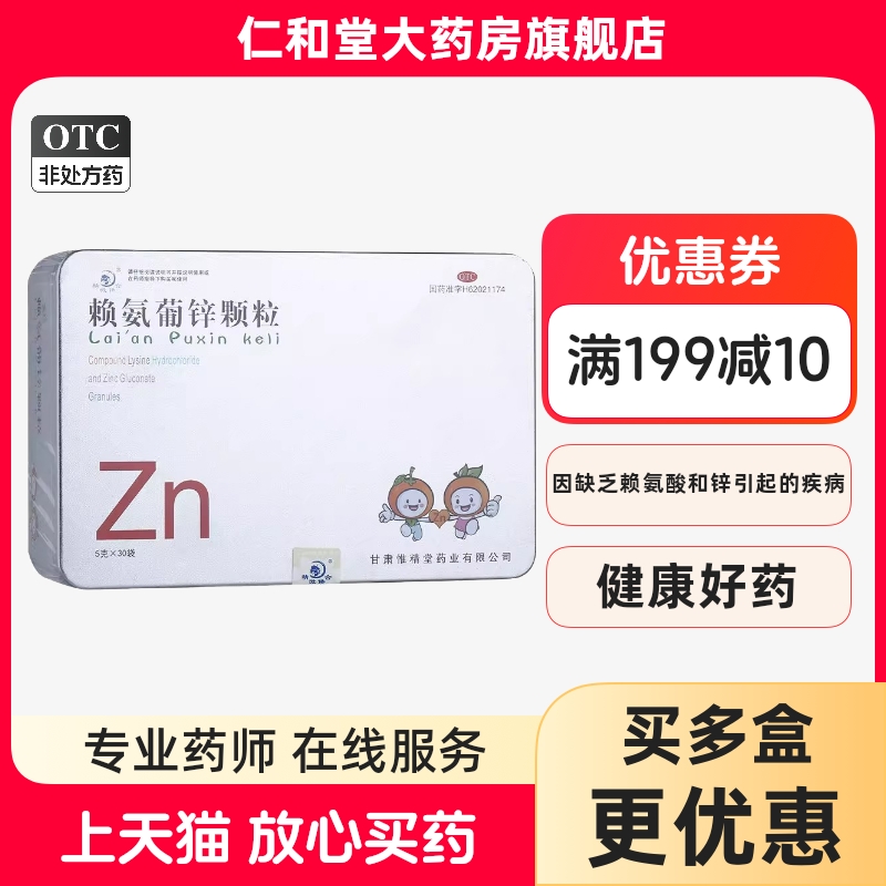 39/盒】維尊精微修合賴(lài)氨葡鋅顆粒30袋小兒青少年缺鋅缺氨基酸
