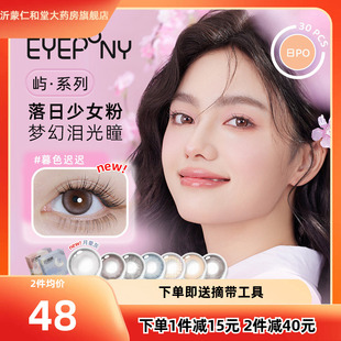EYEPONY美瞳屿日抛小露珠水雾丁香暮色迟迟屿麋褐隐形眼镜10片TF