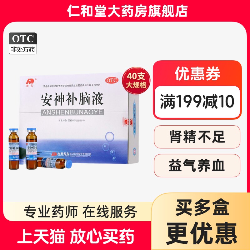 【敖东】安神补脑液10ml*40支/盒图片