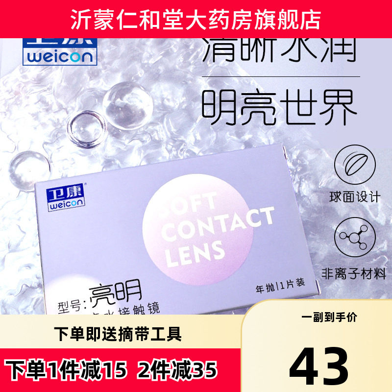 2片装】卫康隐形近视眼镜年抛亮明高度数官方旗舰店TF