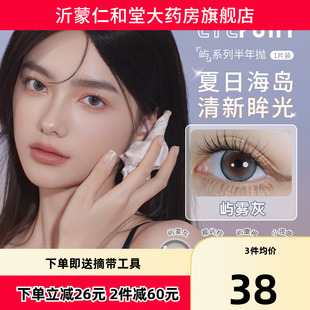 EYEPONY美瞳屿半年抛水雾丁香雪松石天黑黑无锁边隐形1片*2盒TF