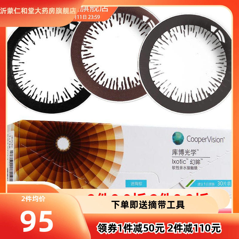 库博幻眸美瞳大小直径隐形近视眼镜日抛盒男女30片库博光学TF