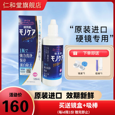 日本培克能rgp硬性隐形眼镜护理液120ml角膜塑形镜除蛋白TF