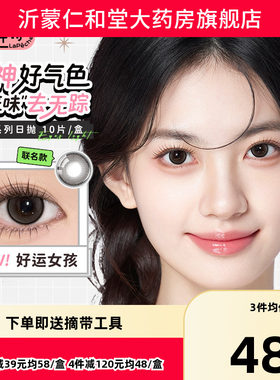 拉拜诗美瞳伞语内心小孩日抛10片彩色隐形近视眼镜三明治工艺TF
