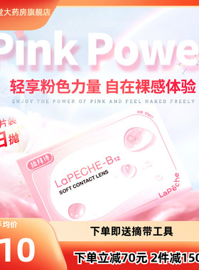 lapeche拉拜诗施水信玄饼小粉片日抛水润透明隐形近视眼镜60片tf