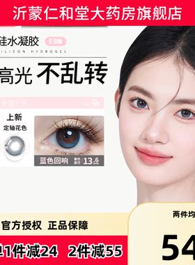 拉拜诗伞语硅水凝胶美瞳日抛10片彩色隐形眼镜三明治工艺正品TF