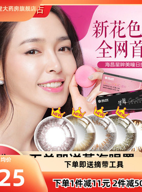 海昌美瞳日抛星眸30片混血隐形近视眼镜网红同款绿色官网正品TF