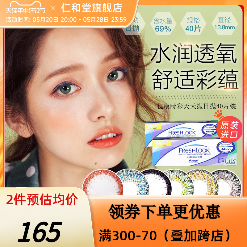 40片】爱尔康视康freshlook美瞳日抛小直径13.8mm混血隐形眼镜TF-封面