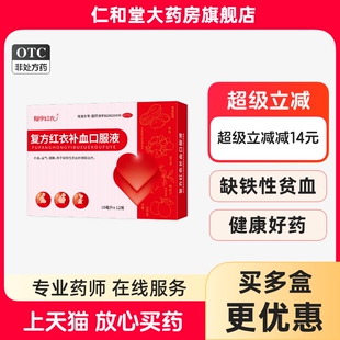 包邮速发】翔宇红衣复方红衣补血口服液12支补血缺铁性贫血旗舰店