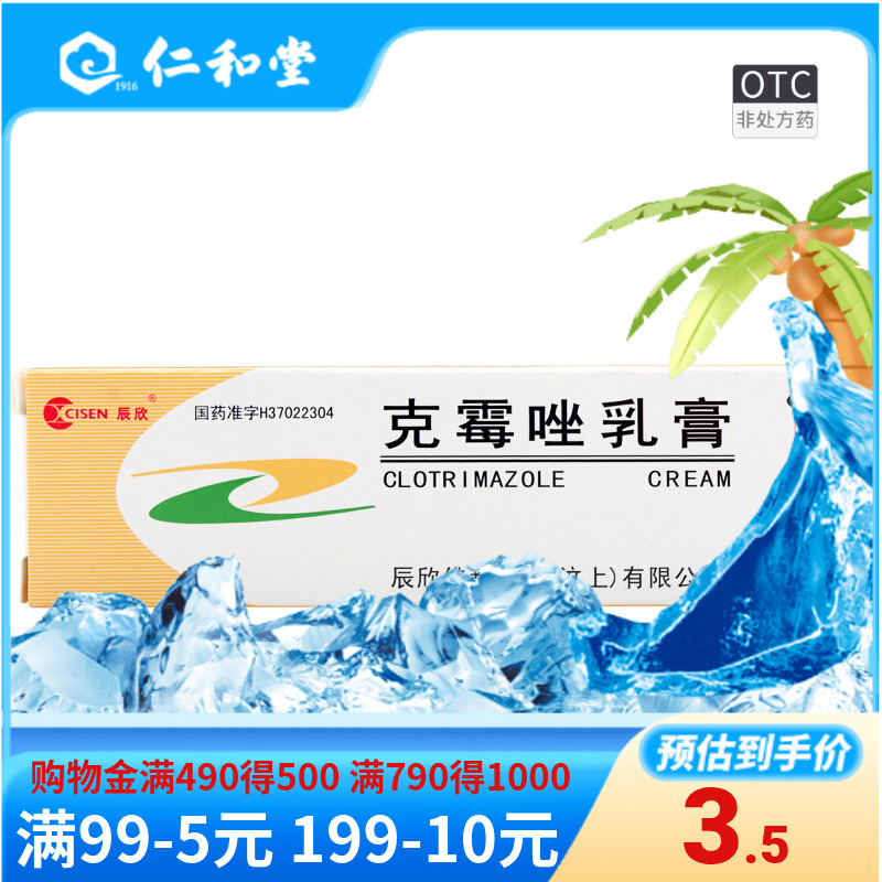 3.5/盒】辰欣克霉唑乳膏10g软膏念珠菌妇科阴道炎甲沟炎癣症 OTC药品/国际医药 癣症 原图主图