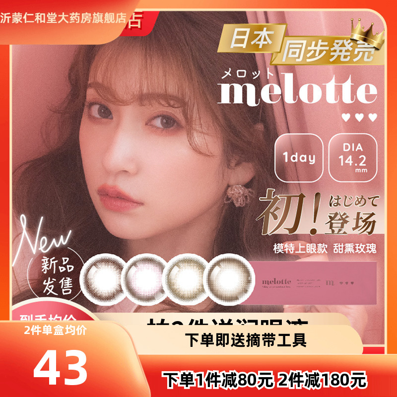 T-Garden品牌melotte日本彩色隐形眼镜30片近视美瞳日抛期间店TF