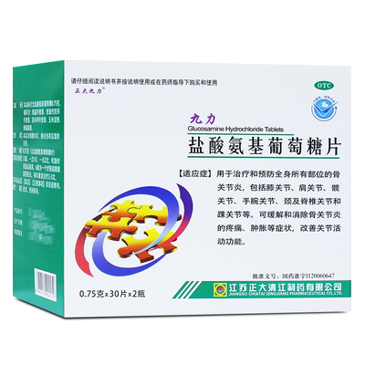 【正大九力】盐酸氨基葡萄糖片0.75g*30片*2瓶/盒
