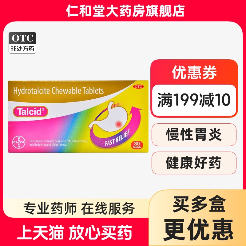 【达喜】铝碳酸镁片0.5g*30片/盒图片