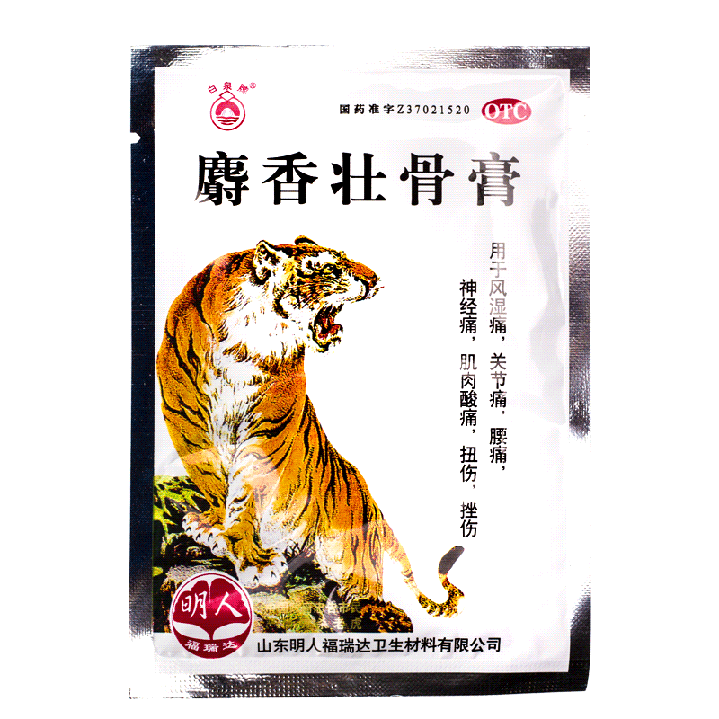【白泉牌】麝香壮骨膏7cm*10cm*10贴/盒