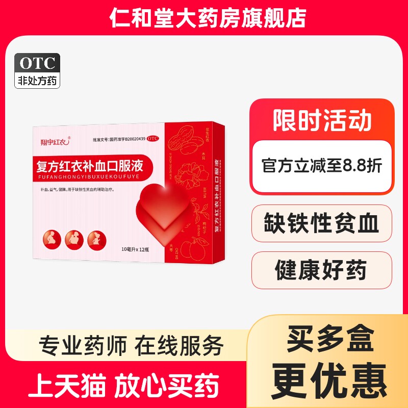 速发】翔宇红衣复方红衣补血口服液12支补血缺铁性贫血旗舰店