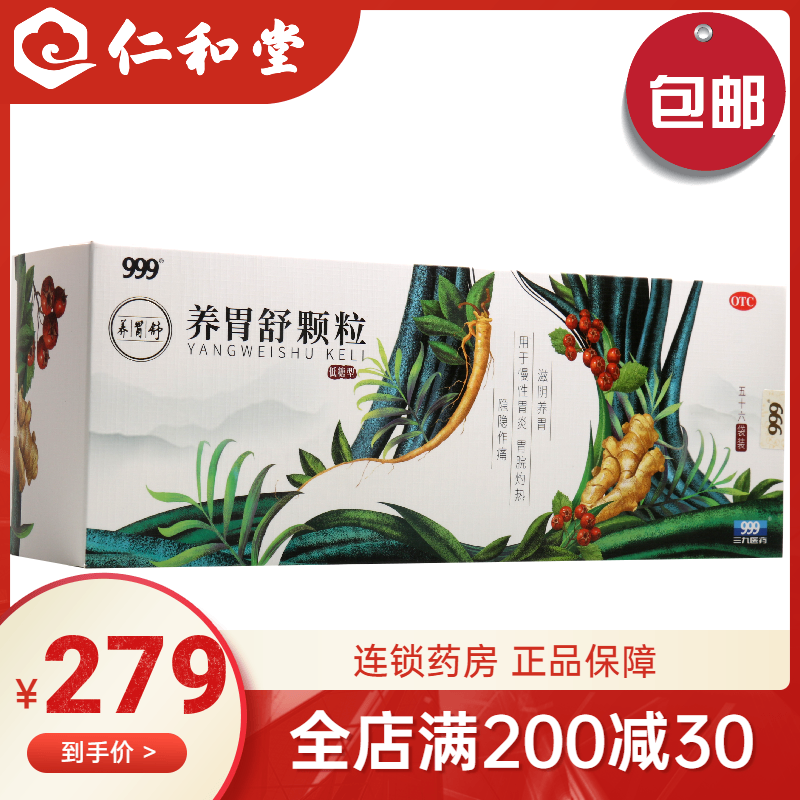 正品】999养胃舒颗粒56袋养胃慢性炎脘灼烧隐作痛药店药房旗舰店