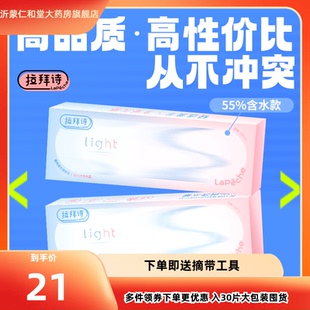 拉拜诗light系列日抛双含水双子片透明隐形近视眼镜10片TF