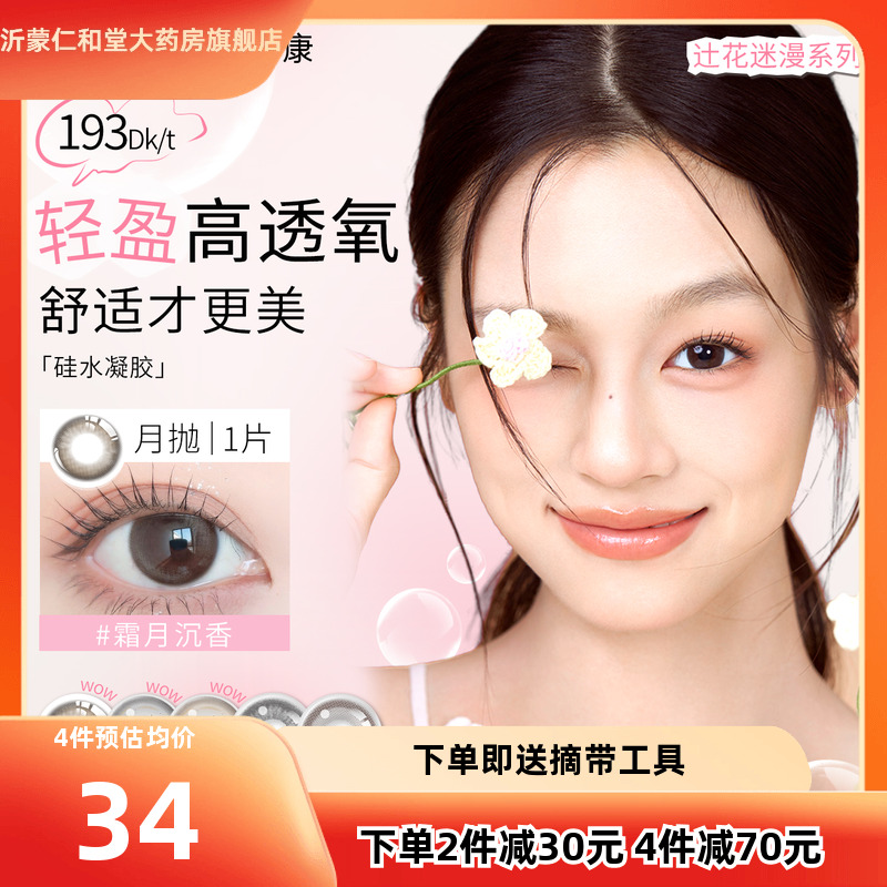 硅水凝胶 高透氧