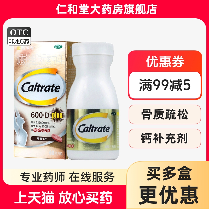 钙尔奇碳酸钙片维D3元素片（4）60片中老年人骨质疏松症