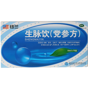 包邮9.2/盒】纽兰生脉饮(党参方)口服液10支益气心悸气短自汗药店