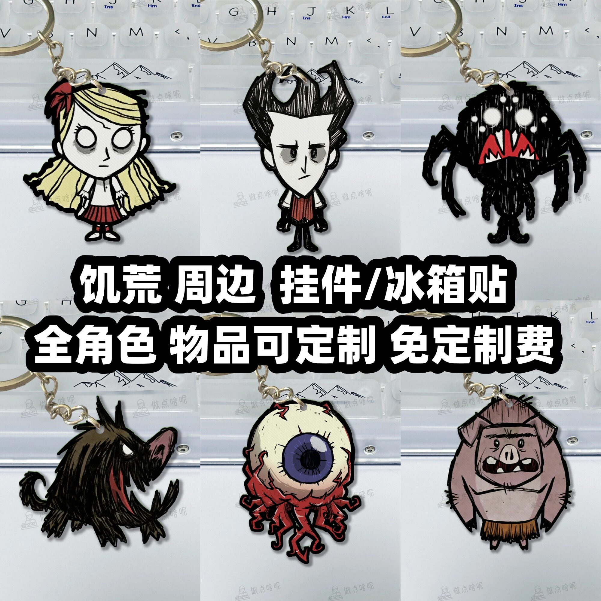 【现货】饥荒联机版Don't Starve周边3d打印挂件冰箱贴