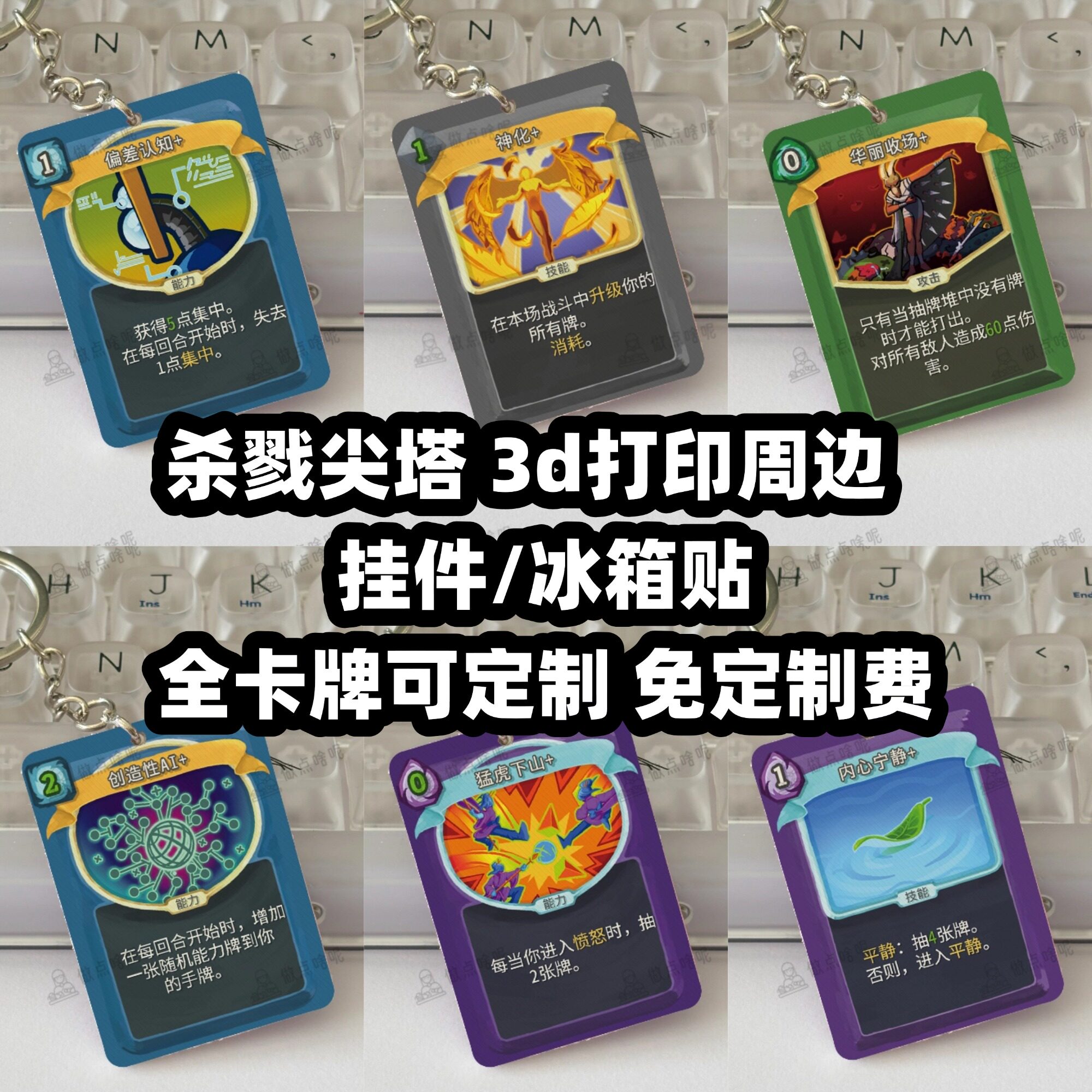 【现货】杀戮尖塔1 2 实体 游戏周边 3d打印挂件钥匙扣冰箱贴