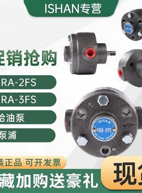 裕祥 给油泵 可逆转式马达泵浦 注油机 1RA-2FS  1RA-3FS原装正品