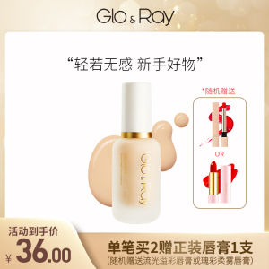 GLO＆RAY/光芮轻颜呼吸水粉底粉质细腻清爽自然底妆2024/6/4到期