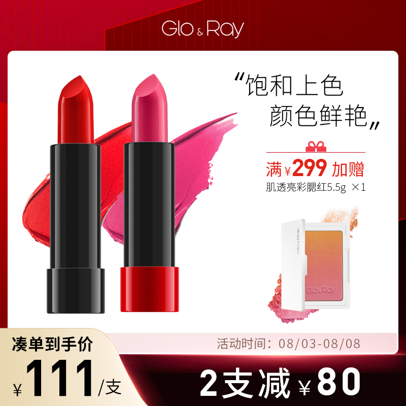 3【七夕礼物】GLO＆RAY/光芮唇爱原色/微光唇膏 纯色显色口红女