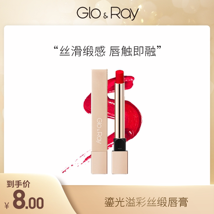 GLO＆RAY/光芮鎏光溢彩丝缎唇膏细管口红官方旗舰店