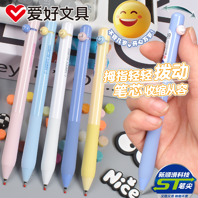 爱好笑脸拨动中性笔按动速干顺滑学生刷题笔ST开心万岁趣味解压笔