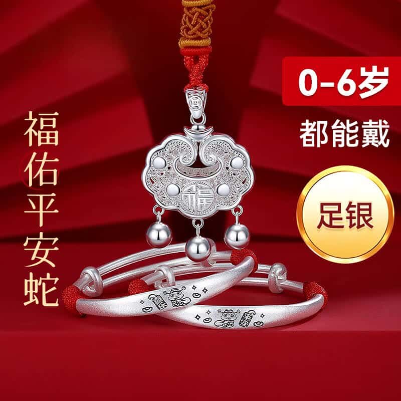 婴儿长命锁银手镯套装蛇宝宝本命年平安银锁足银出生满月生日礼物