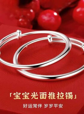 足银宝宝光面素圈手推拉镯一对