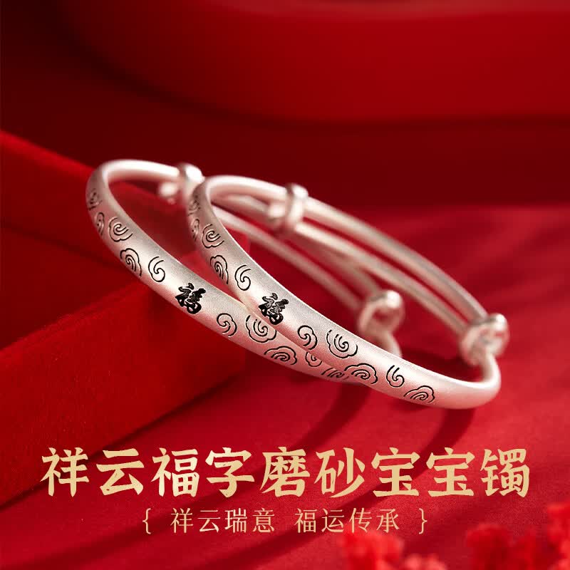 足银宝宝祥云福字推拉银手镯送新生儿百天满月周岁生日节日礼物