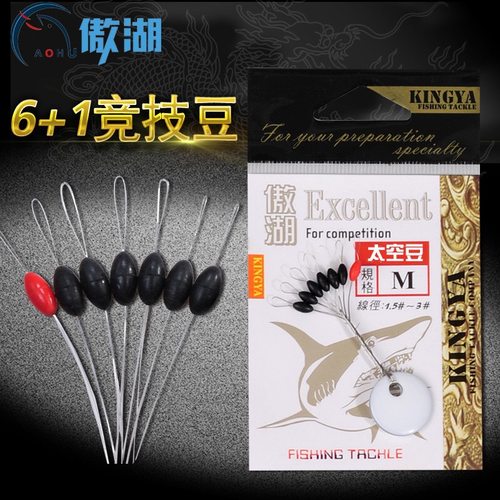 傲湖太空豆橄榄型6+1台钓线组配件钓鱼豆不伤线渔具小配件挡豆