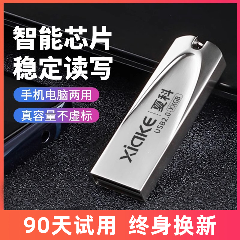 夏科u盘手机电脑办公刻字专用usb