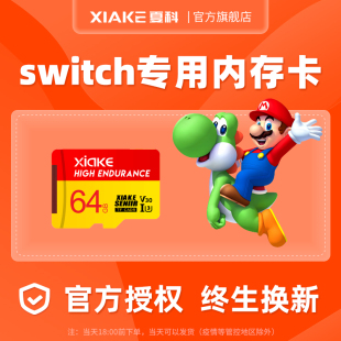 任天堂switch内存卡128G高速专用NS存储卡3ds游戏机 官方授权