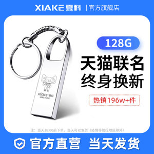 天猫联名u盘128g官方正品认证