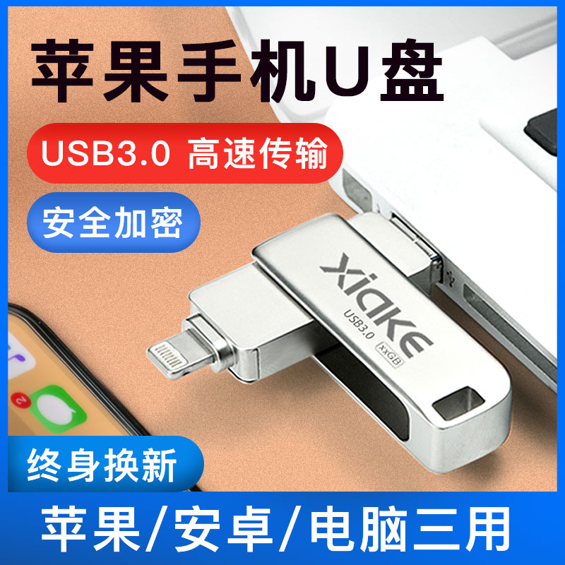 0高速u盘手机电脑两用128g