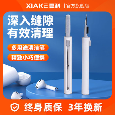 夏科蓝牙耳机清洁笔清洗神器工具