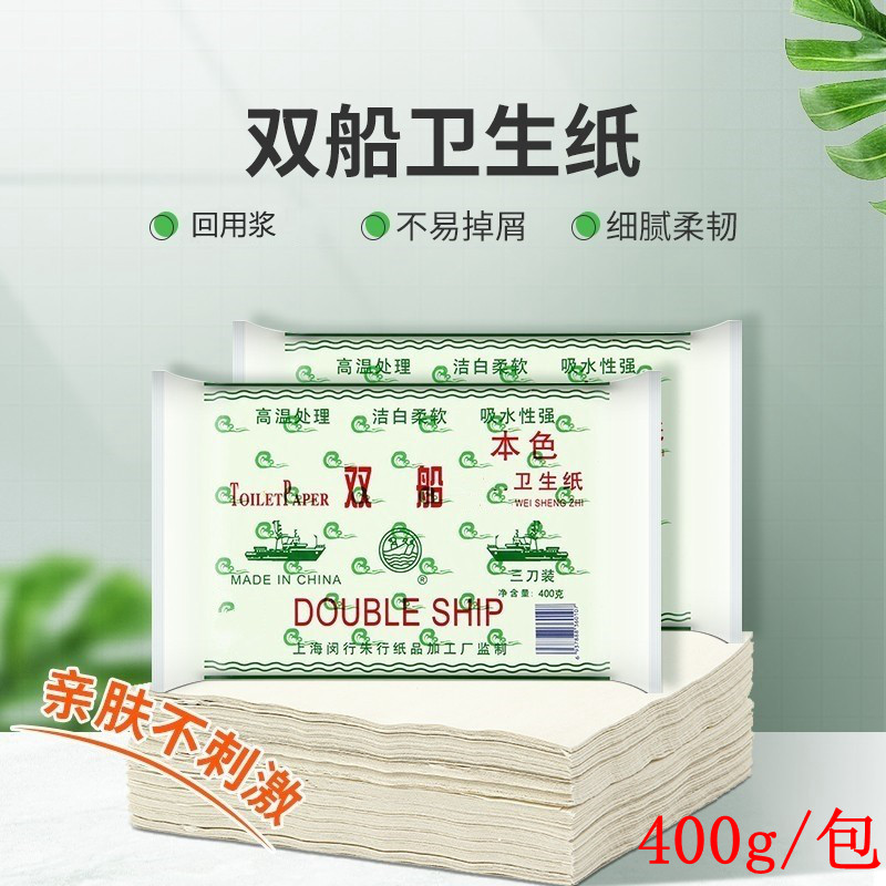 老顺昌双船草纸平板卫生纸手厕纸再生浆回用浆老式刀切纸家用400g