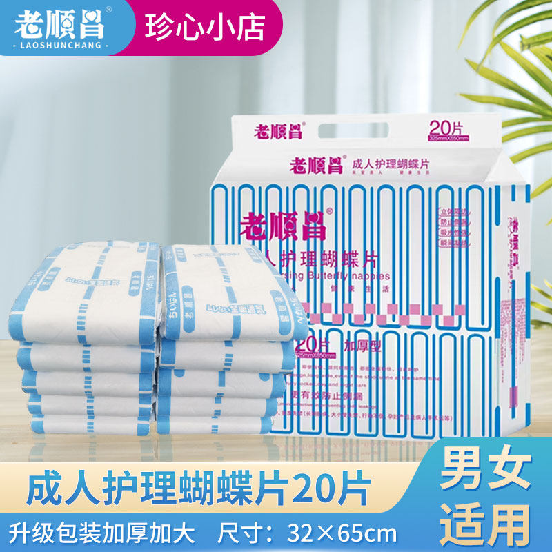 老顺昌老人护理蝴蝶片一次性成人纸尿布产妇产后护理垫尿不湿尿片,洗护清洁剂/卫生巾/纸/香薰,成年人纸尿裤,淘宝优惠券,粉丝福利购,淘宝优惠卷