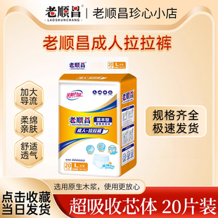 老顺昌成人拉拉裤基本型大号干爽透气尿不湿尿片老年人护理纸尿裤