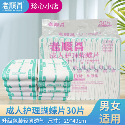 老顺昌蝴蝶片成人纸尿片M码30片
