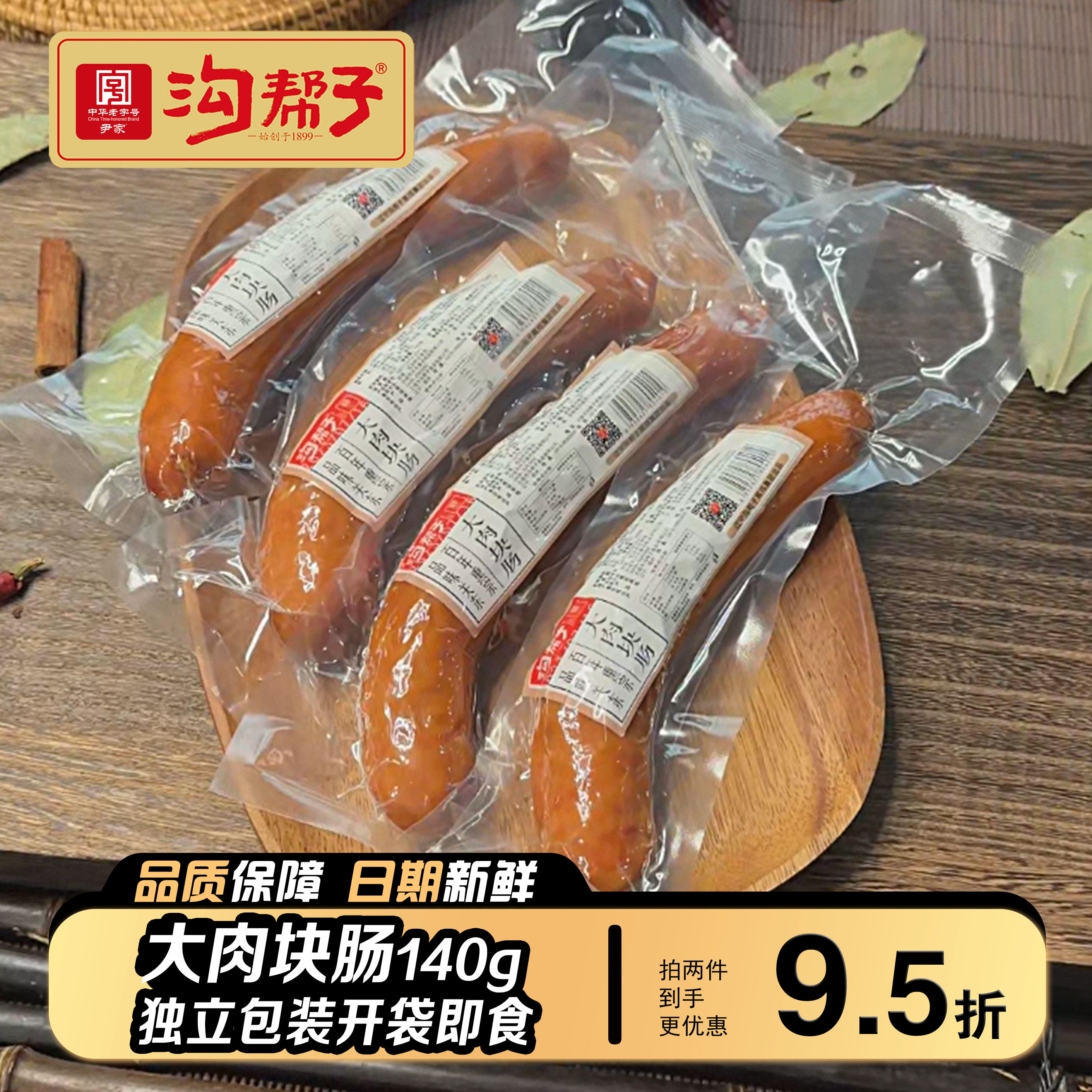 即食东北特产大肉块肠沟帮子