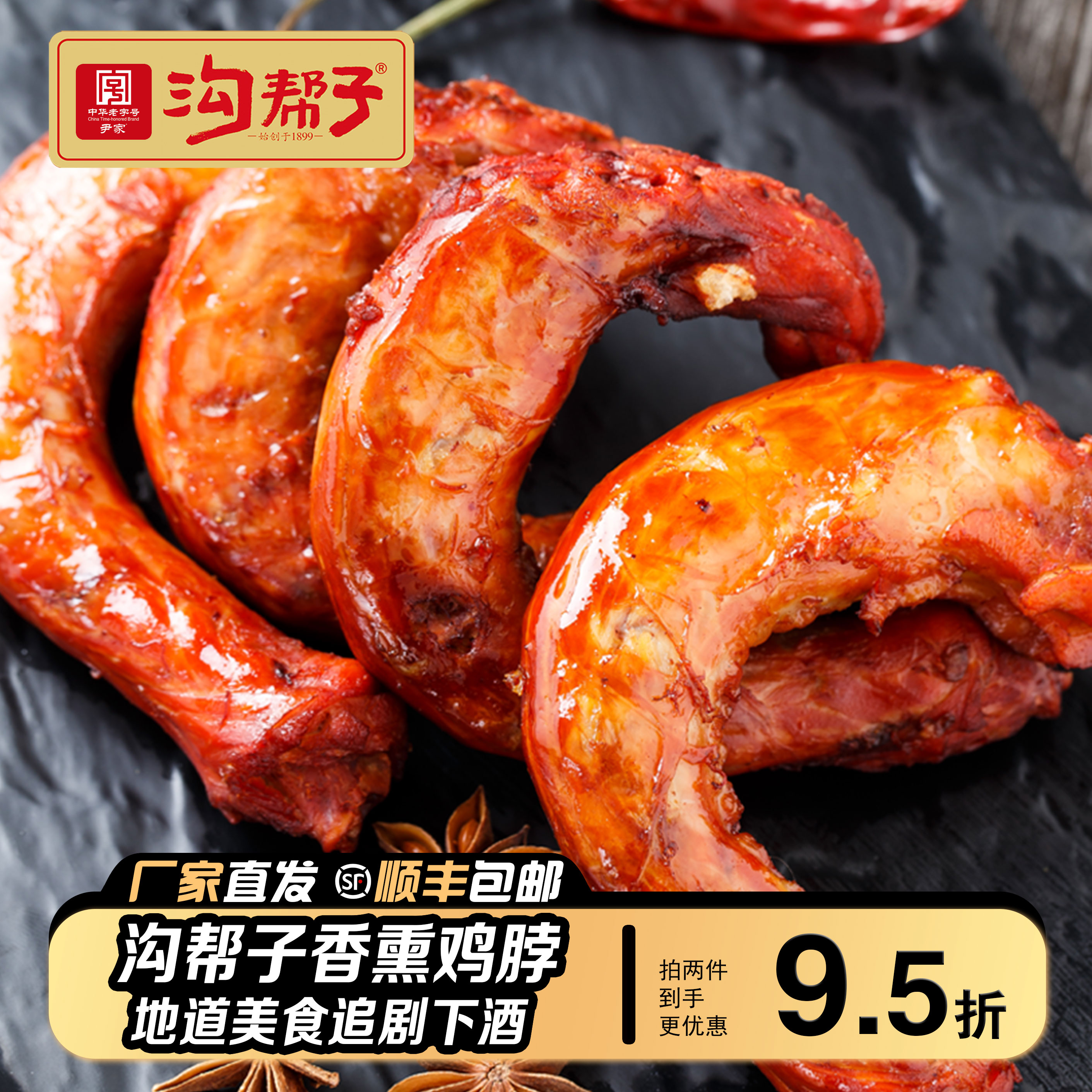 沟帮子香熏鸡脖正宗新鲜卤味熟食