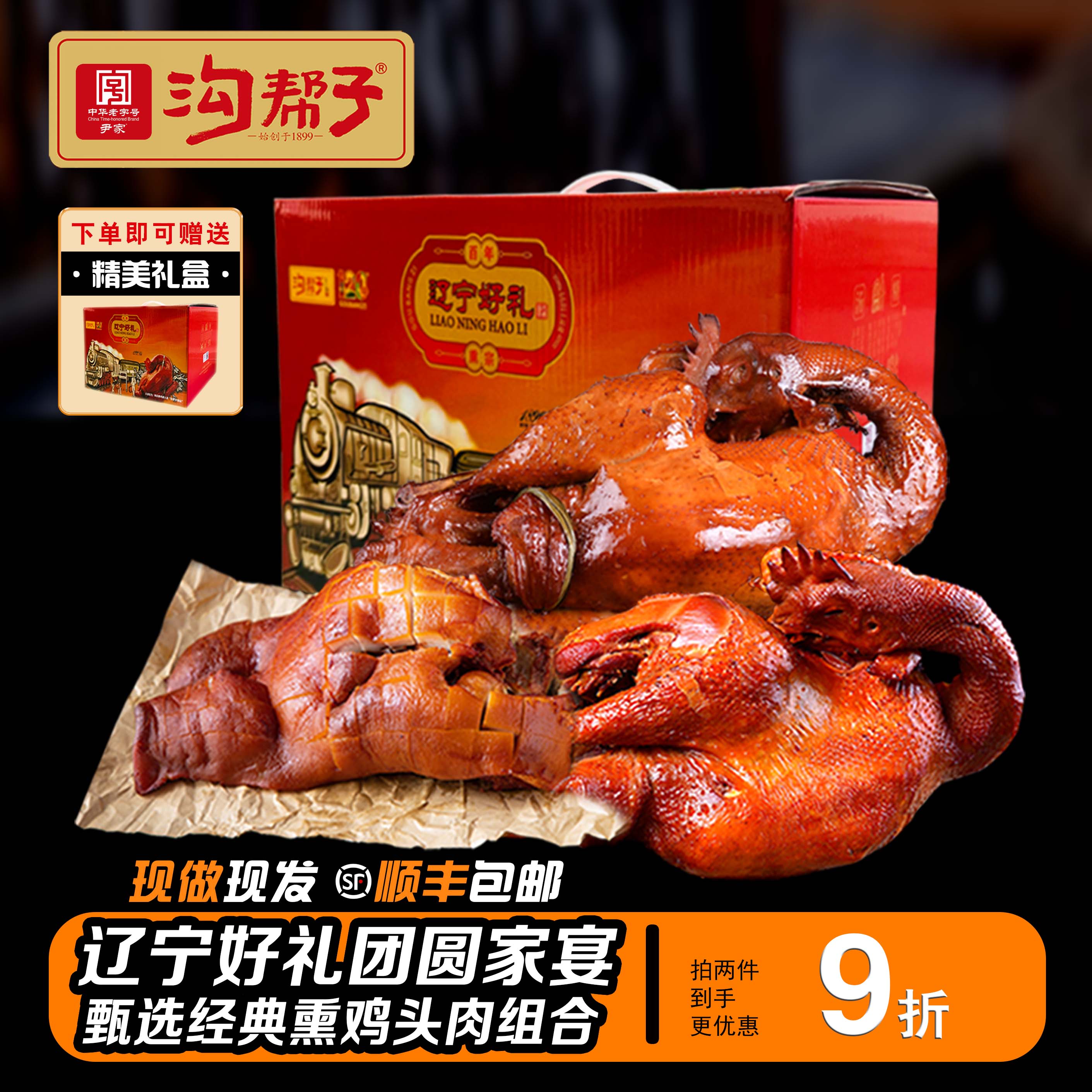 [精美礼盒+传统熏鸡700g+熏鸡公700g+猪头肉800g]二月二送礼佳品